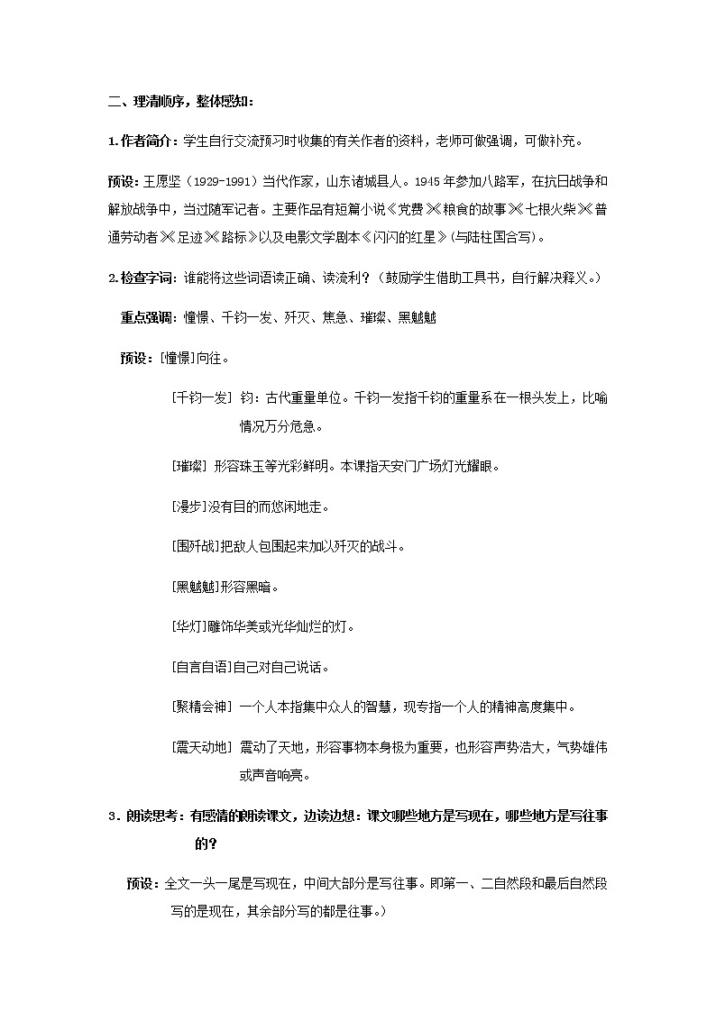 《灯光》优化创新教学设计03