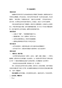 人教部编版 (五四制)六年级上册（2018）写作 多彩的活动优秀教案