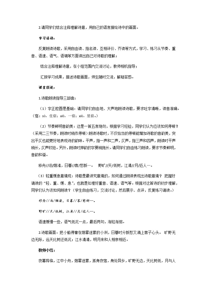 《古代诗歌三首》优化创新教学设计03