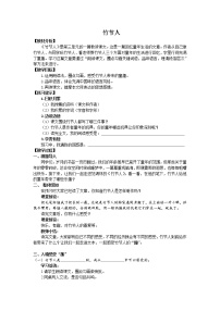 人教部编版 (五四制)六年级上册（2018）9 竹节人优质教学设计