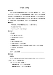 人教部编版 (五四制)六年级上册（2018）10 宇宙生命之谜一等奖教学设计