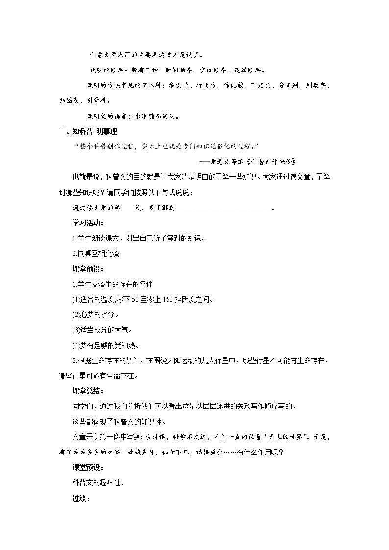 《宇宙生命之谜》优化创新教学设计02