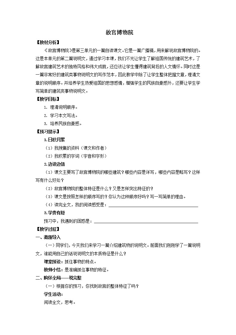 《故宫博物院》优化创新教学设计01