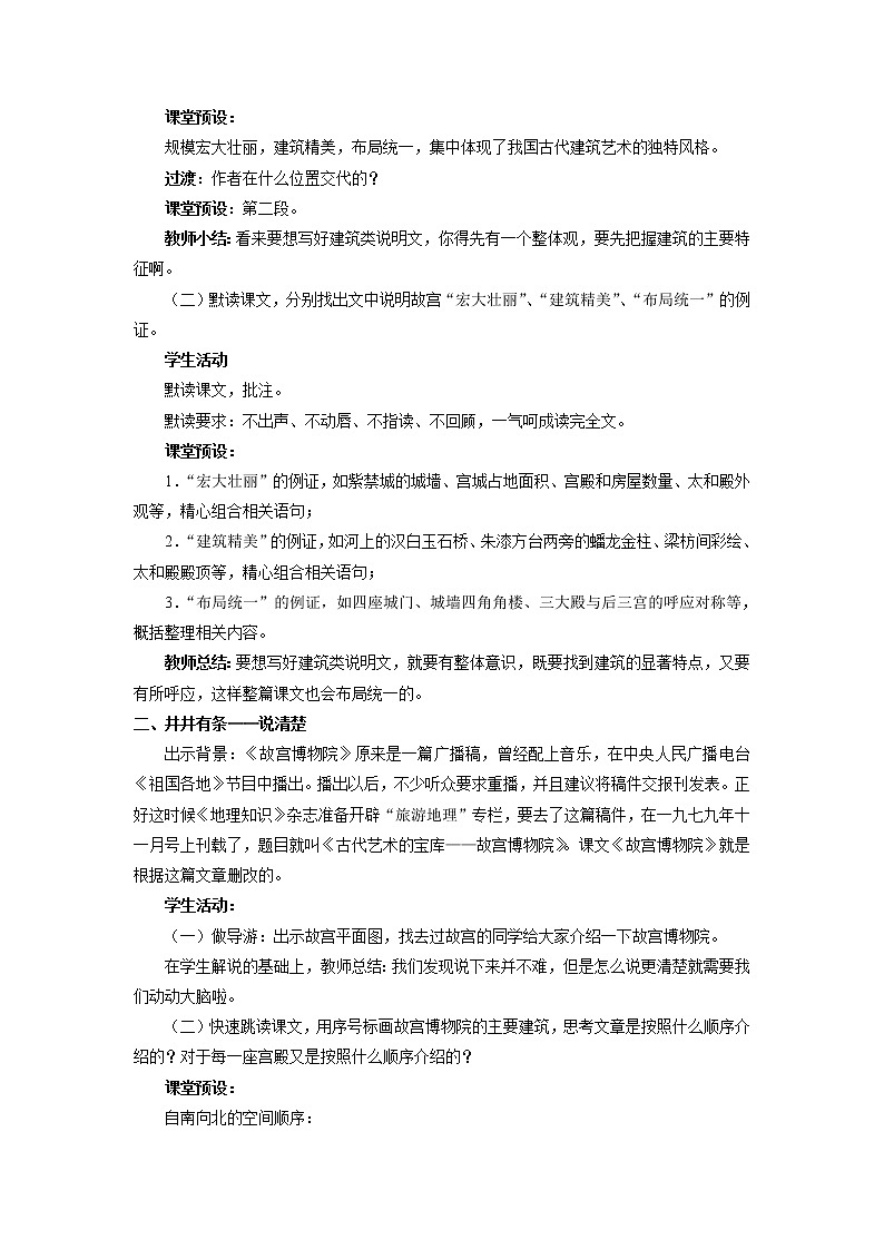 《故宫博物院》优化创新教学设计02