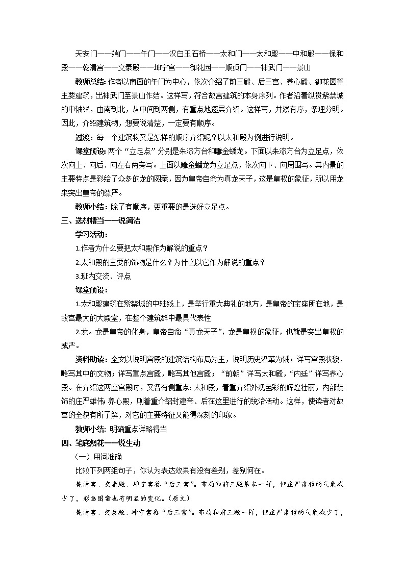 《故宫博物院》优化创新教学设计03