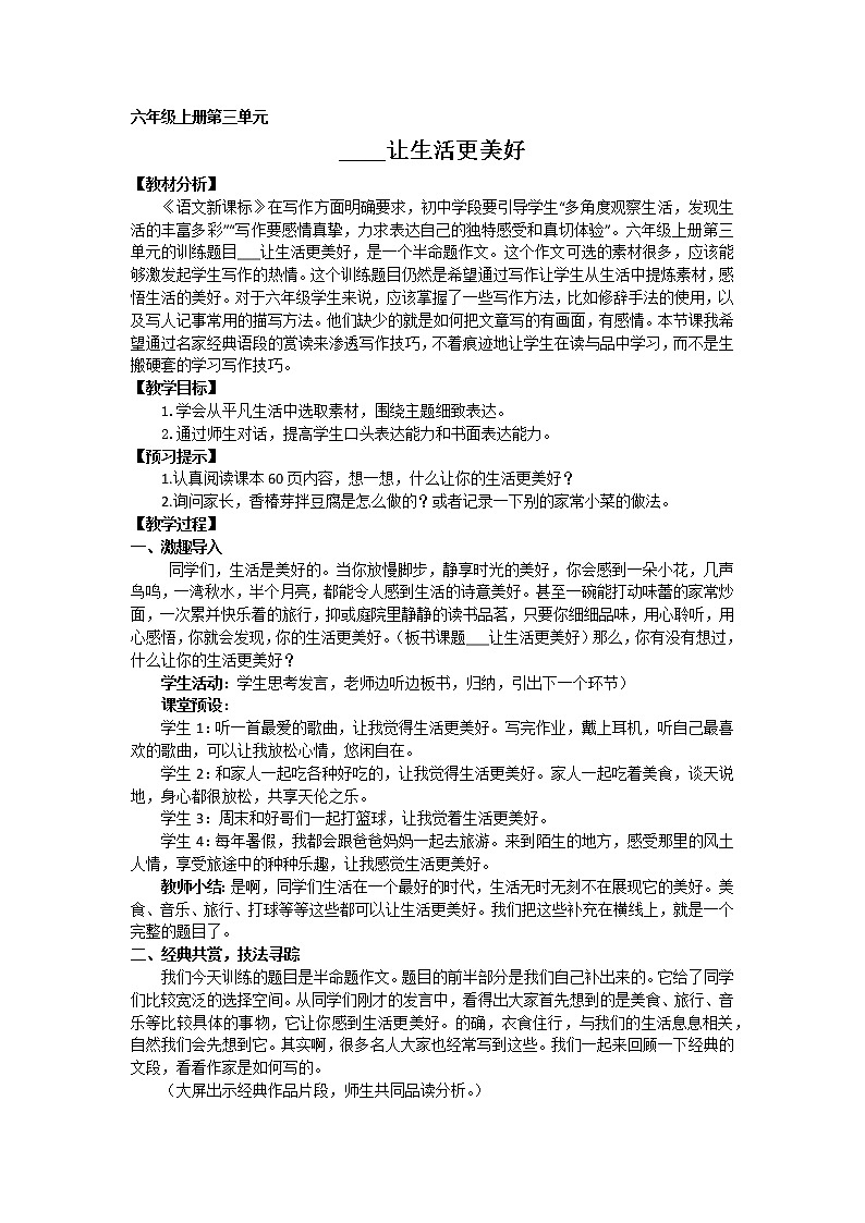 写作：_____让生活更美好优化创新教学设计01