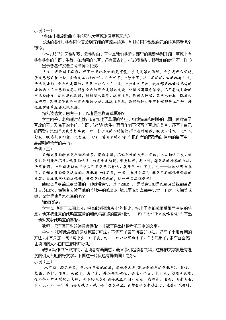 写作：_____让生活更美好优化创新教学设计02