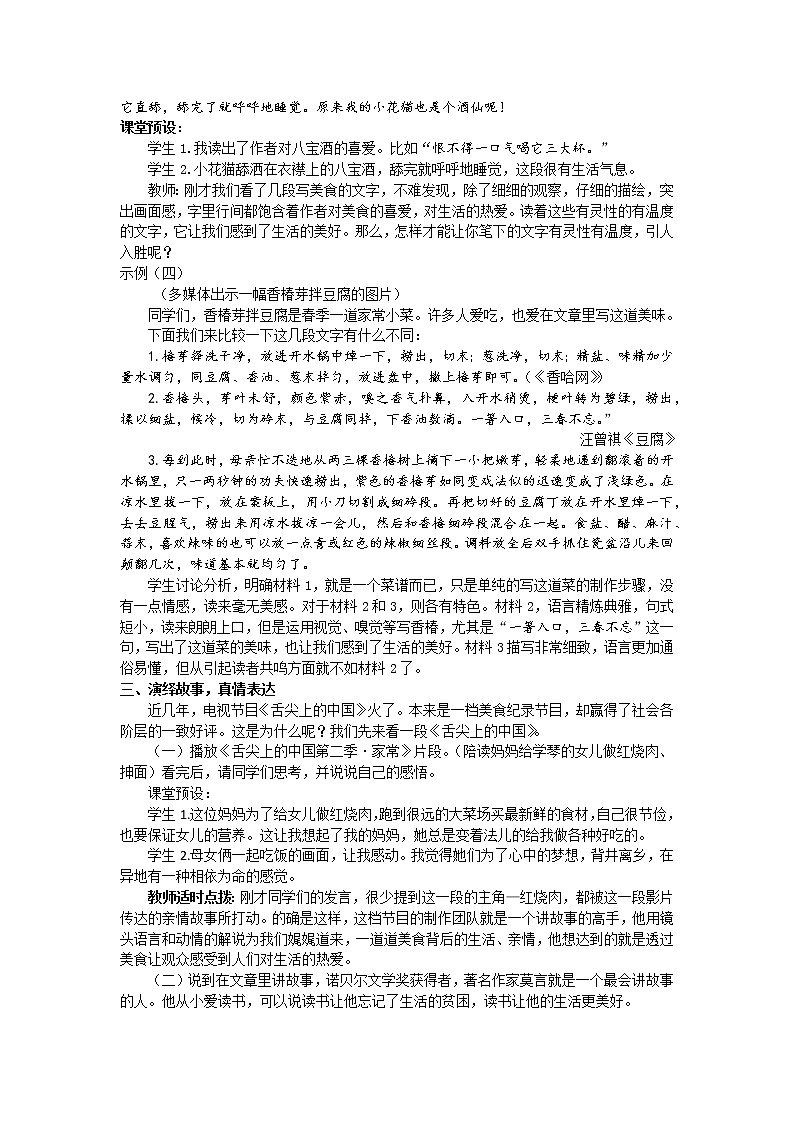 写作：_____让生活更美好优化创新教学设计03