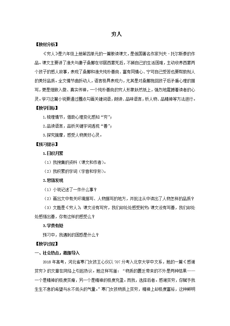 《穷人》优化创新教学设计01