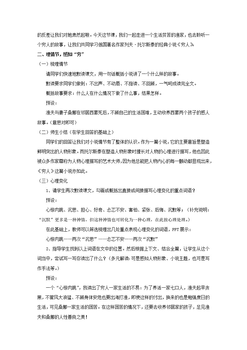 《穷人》优化创新教学设计02