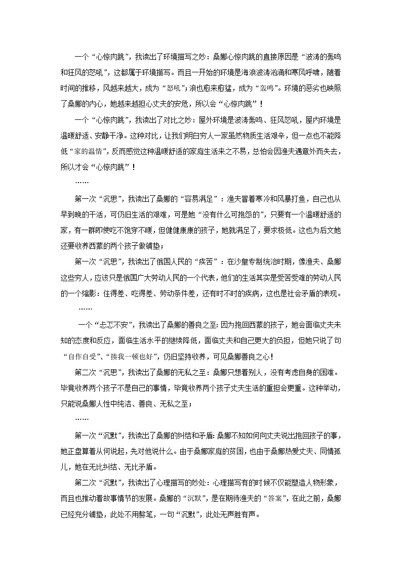 《穷人》优化创新教学设计03