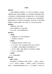 人教部编版 (五四制)六年级上册（2018）15* 在柏林精品教案设计