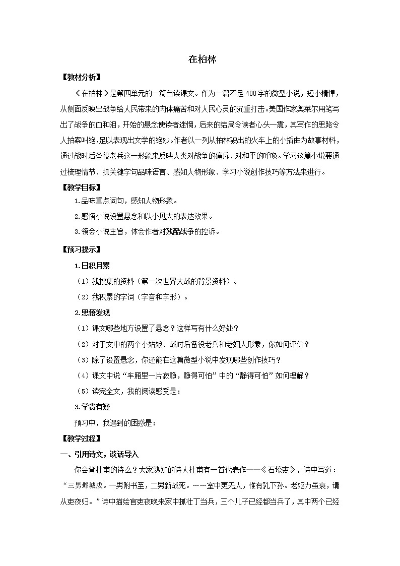 《在柏林》优化创新教学设计01