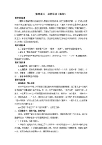 初中语文人教部编版 (五四制)六年级上册（2018）名著导读 《童年》 培养良好的阅读习惯一等奖教案设计