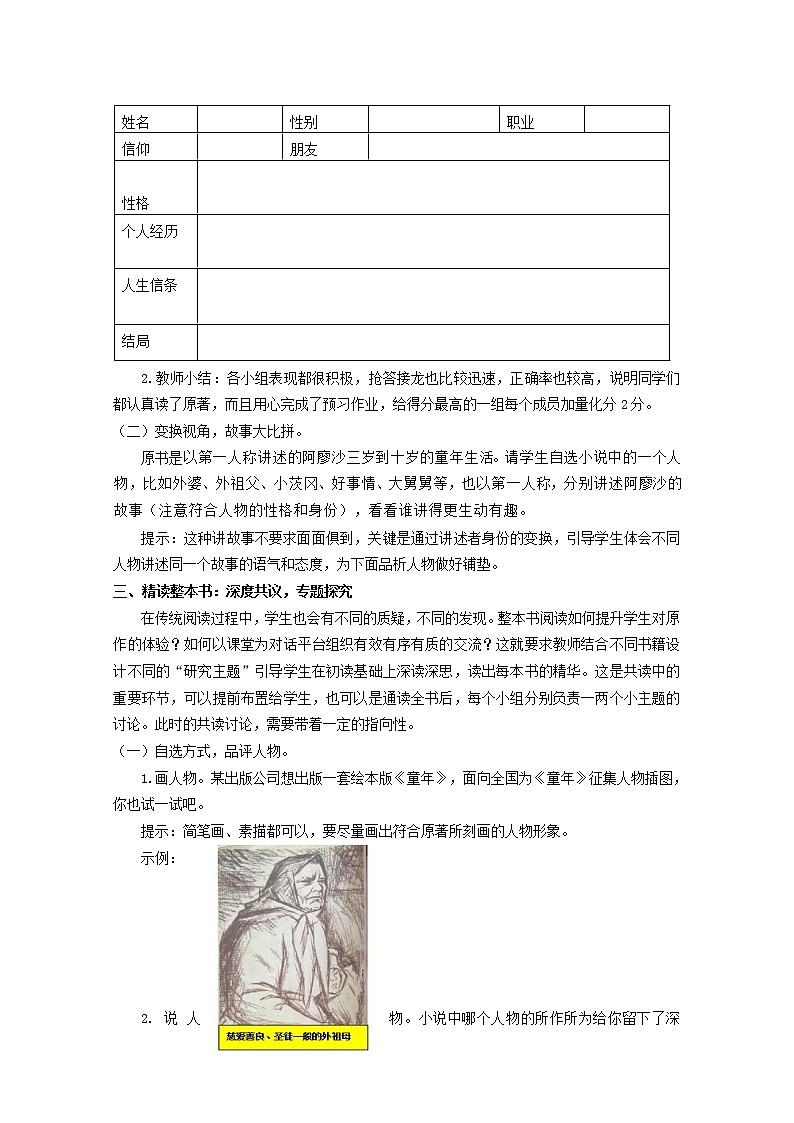 名著导读：《童年》培养良好的阅读习惯优化创新教学设计02