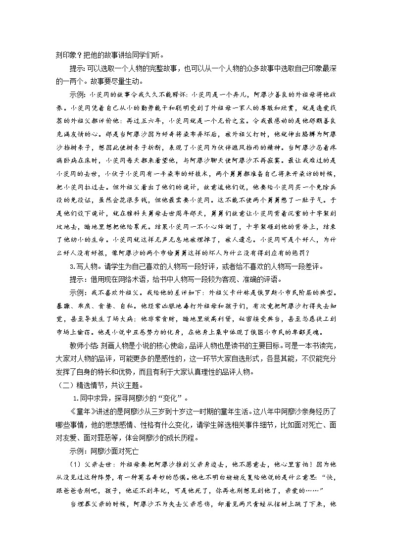 名著导读：《童年》培养良好的阅读习惯优化创新教学设计03