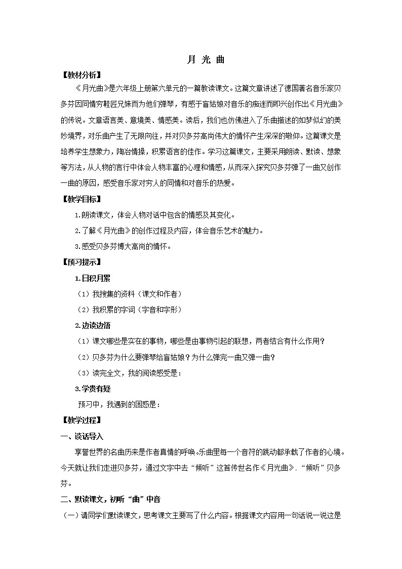 《月光曲》优化创新教学设计01
