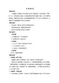 初中语文人教部编版 (五四制)六年级上册（2018）第六单元20* 京剧趣谈获奖教案