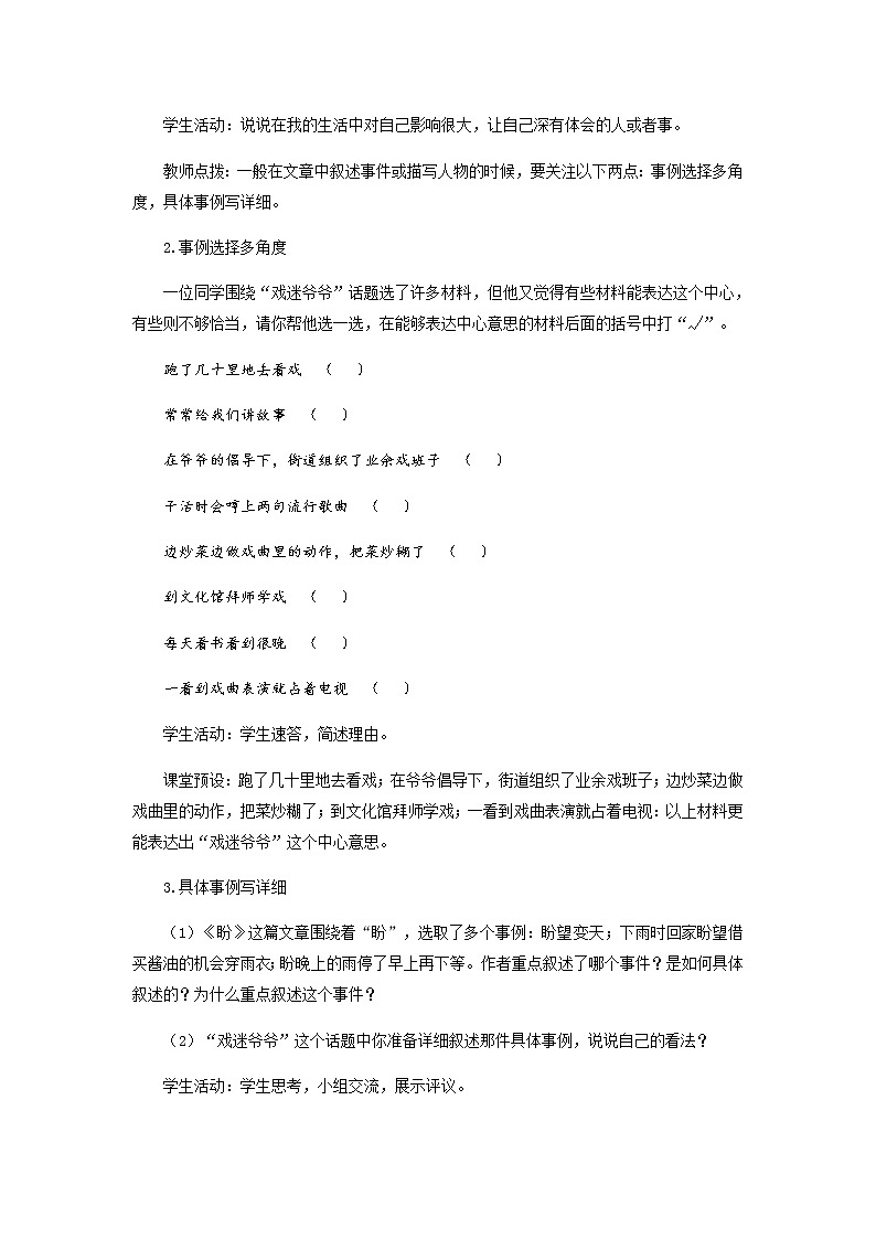 写作：写感受最深的人和事优化创新教学设计02