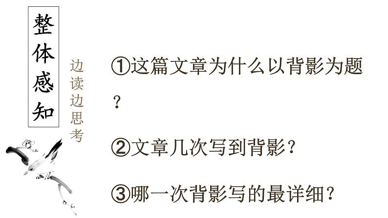 14课《背影》课件04