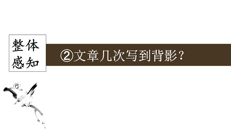 14课《背影》课件07