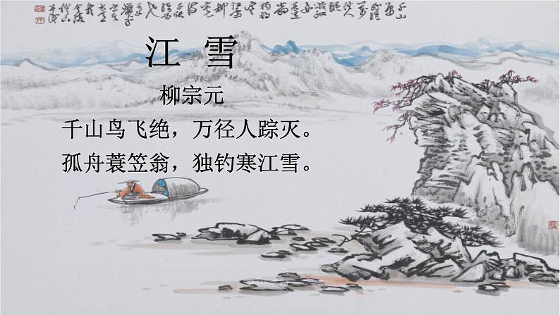 第10课《小石潭记》（第1课时）第1页