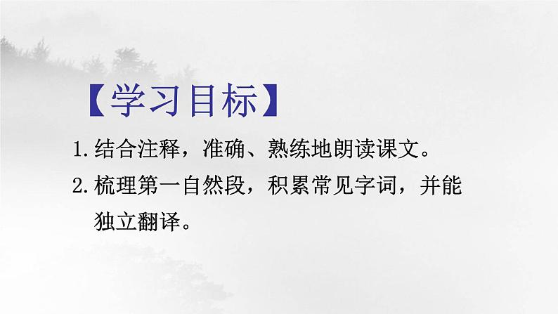 第10课《小石潭记》（第1课时）第4页