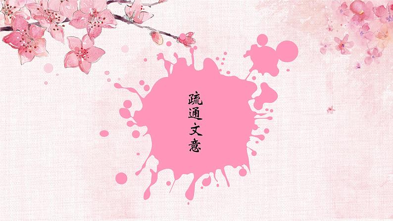 第9课《桃花源记》课件第6页