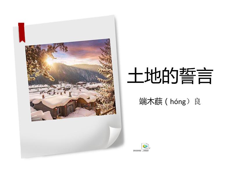 土地的誓言 课件PPT第2页