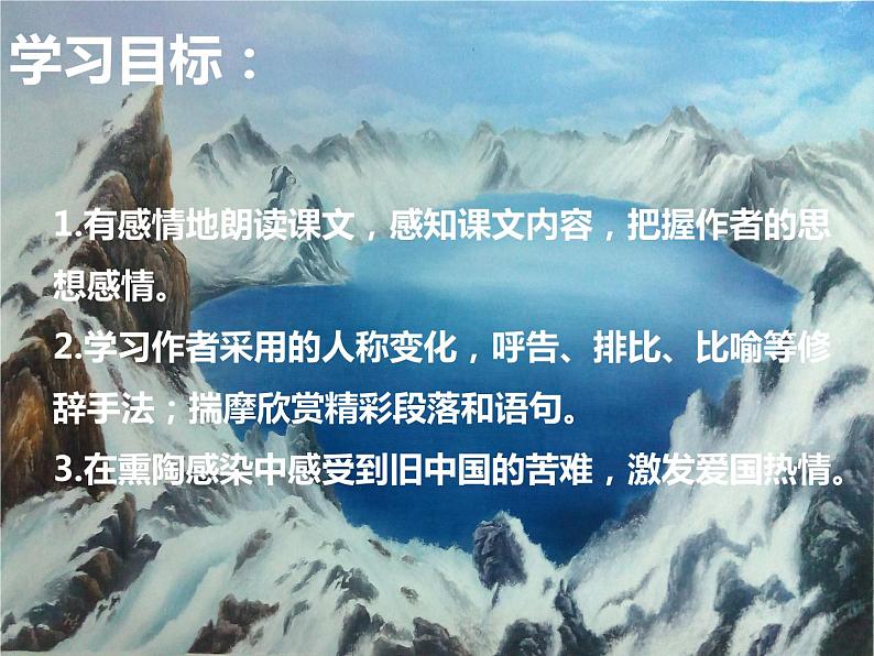 土地的誓言 课件PPT第3页