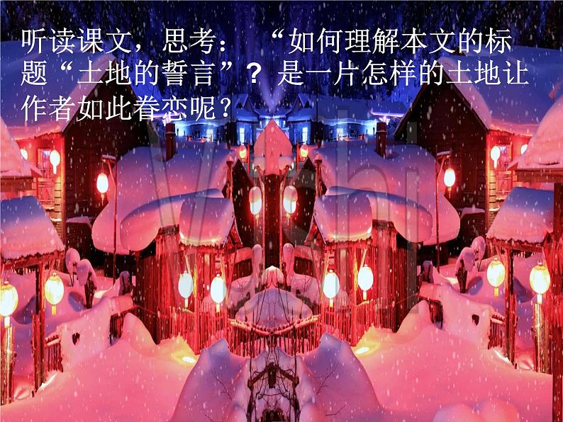 土地的誓言 课件PPT第6页