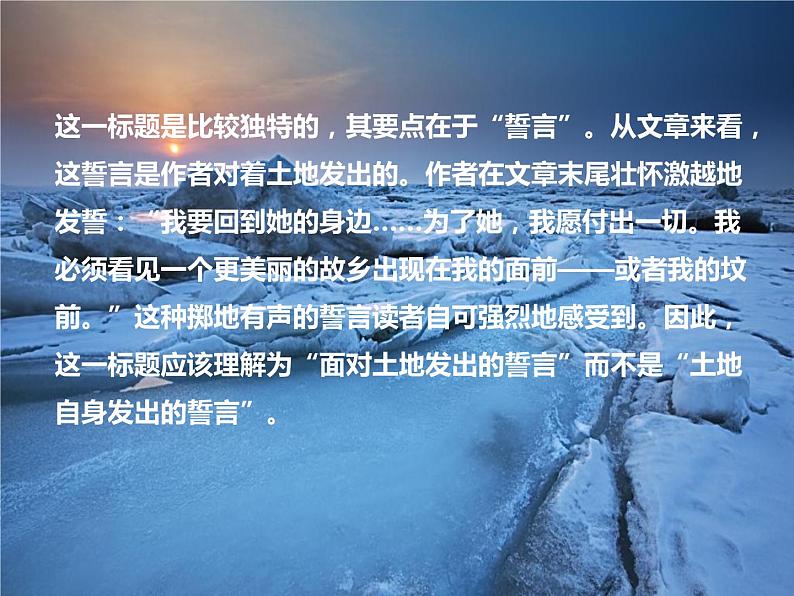 土地的誓言 课件PPT第7页