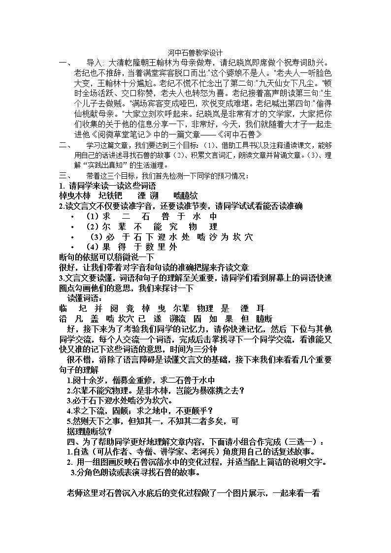 教案 《 河中石兽》创新教学设计01