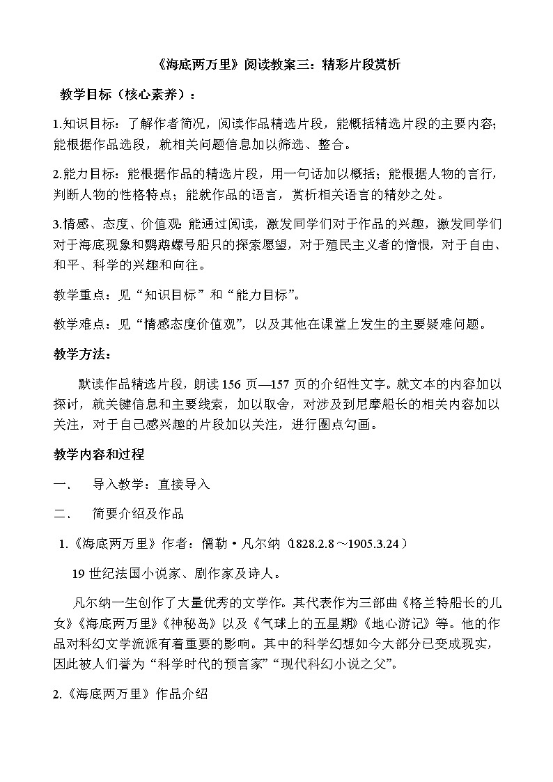 教案 《海底两万里》：快速阅读优课创新教学设计第1页