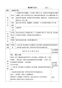 人教部编版七年级下册名著导读 《海底两万里》：快速阅读教案