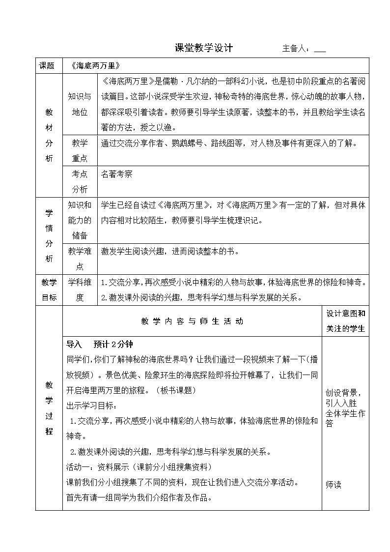 教案 《海底两万里》：快速阅读第1页