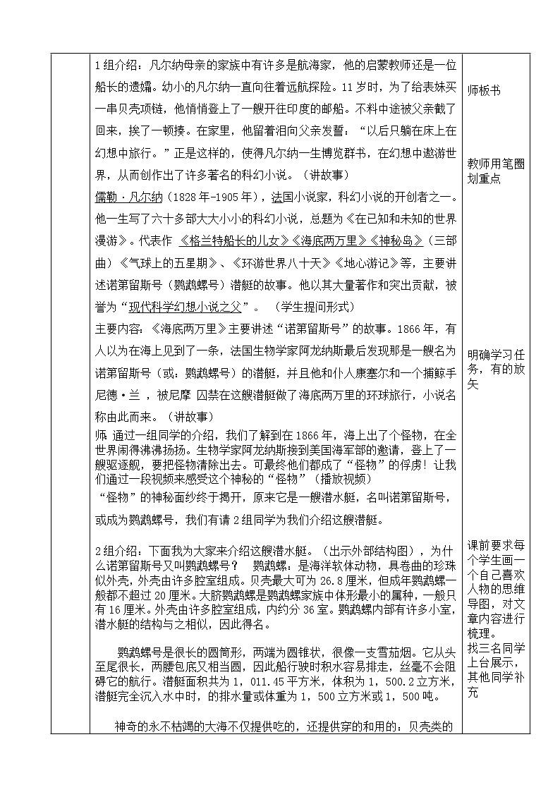 教案 《海底两万里》：快速阅读第2页