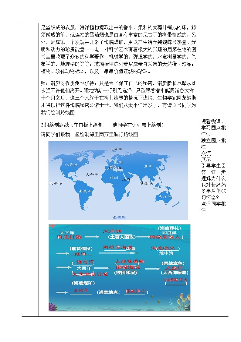 教案 《海底两万里》：快速阅读第3页
