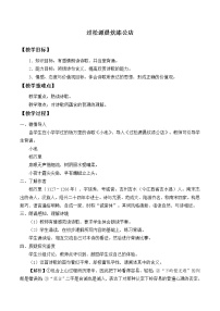 初中语文人教部编版七年级下册过松源晨炊漆公店（其五）教案