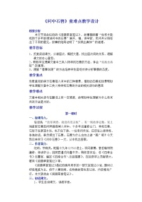 初中语文人教部编版七年级下册25 河中石兽教案设计