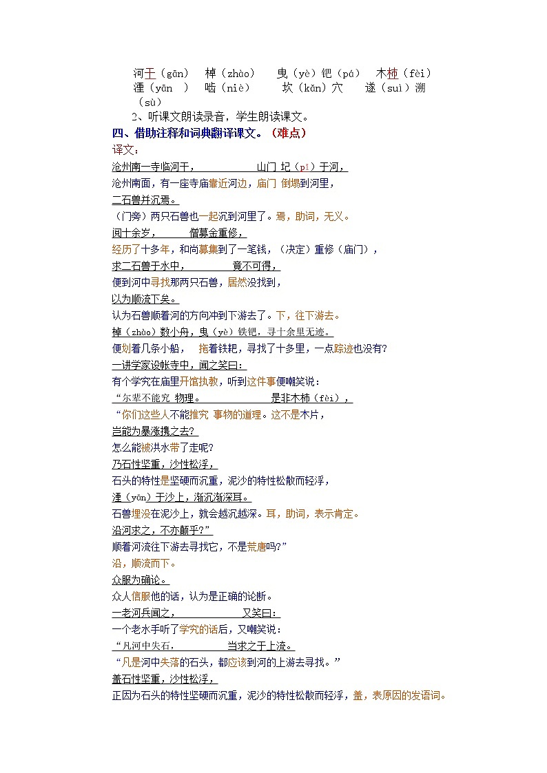 教案 《河中石兽》重难点教学设计02