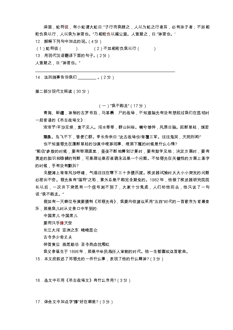 2020-2021学年七年级语文部编版下册第一单元基础语文测试卷（无答案）02