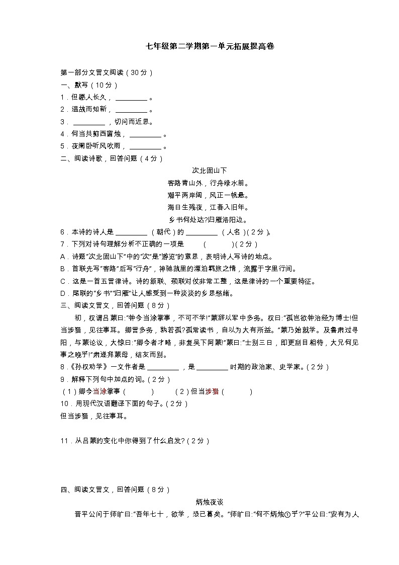 2020-2021学年七年级语文部编版下册第一单元提高语文测试卷（无答案）01