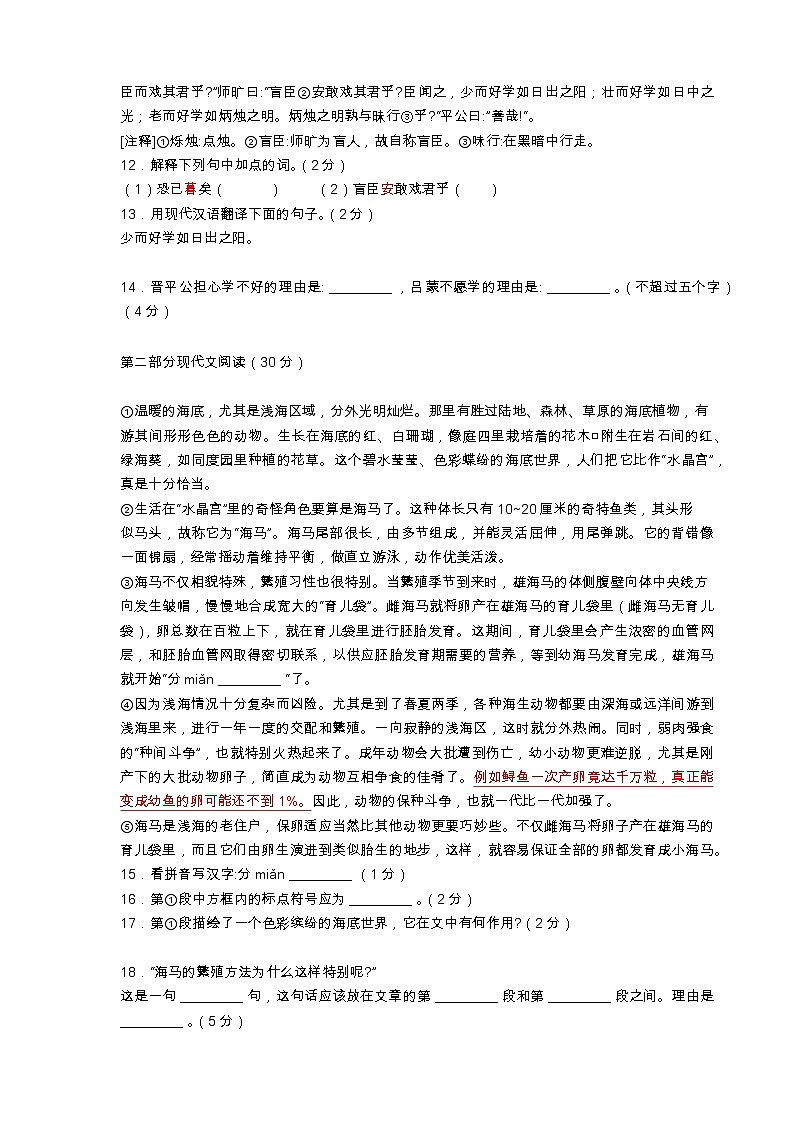 2020-2021学年七年级语文部编版下册第一单元提高语文测试卷（无答案）02