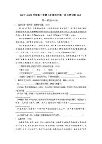 人教部编版七年级下册第一单元单元综合与测试单元测试课时练习