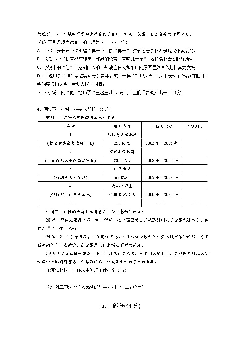 2020-2021学年七年级语文部编版下册第一单元测试卷（B）（无答案）02