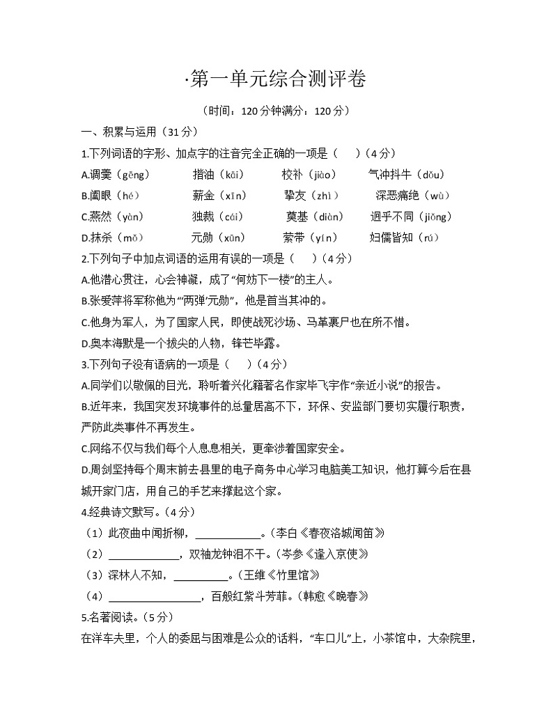 2020—2021学年部编版语文七年级下册第一单元综合测评卷（无答案）01