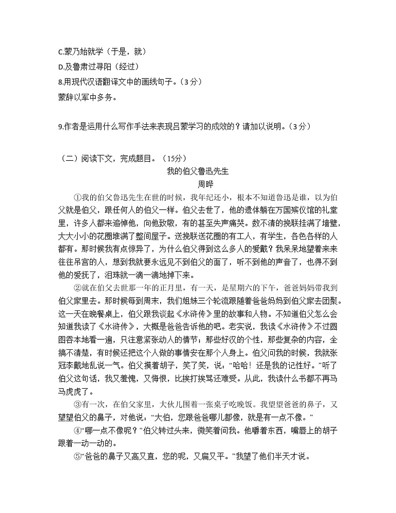 2020—2021学年部编版语文七年级下册第一单元综合测评卷（无答案）03