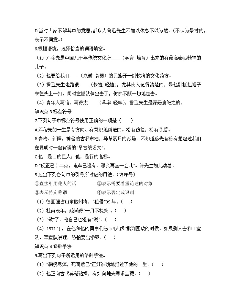 2020-2021学年部编版语文七年级下册第一单元考点复习卷（无答案）02