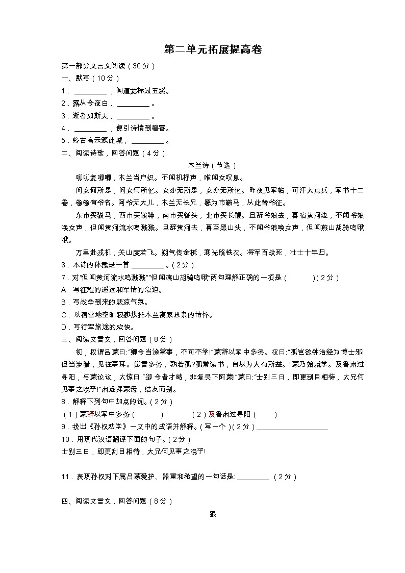 2020—2021学年部编版语文七年级下册第二单元提高语文测试卷（无答案）01